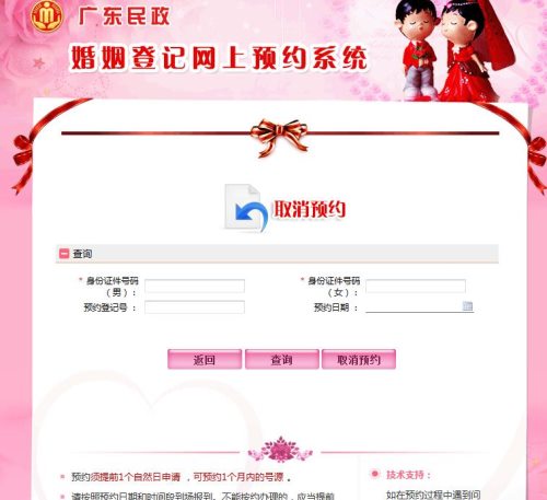 深圳婚姻登记预约可以取消吗