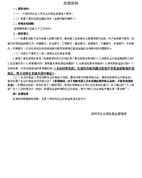 深圳失业补助金申请表(样表+空表)