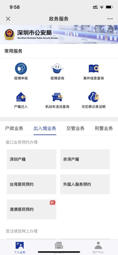 深圳网上怎么申请办理护照