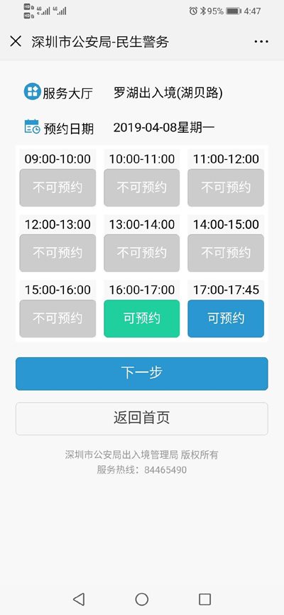深圳护照办理微信预约流程