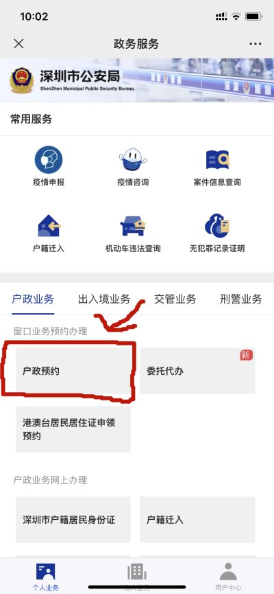 深圳身份证办理预约流程