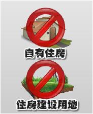 深圳安居型商品房轮候申请条件