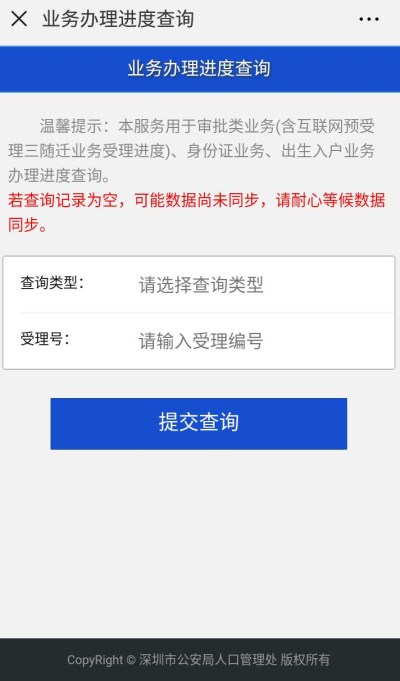 深圳身份证查询系统