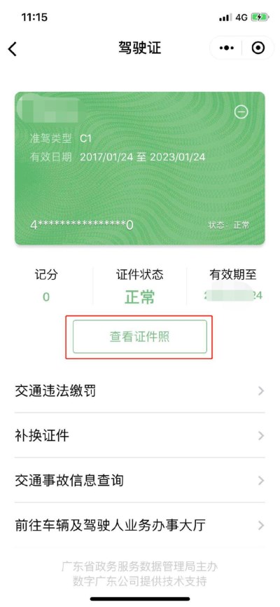 深圳电子驾驶证交警承认吗