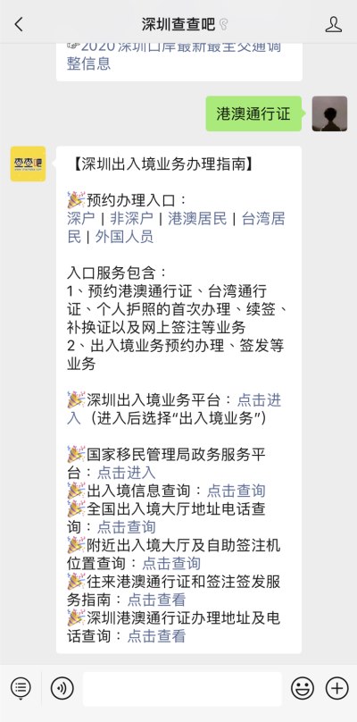 非深圳户口怎么办港澳通行证