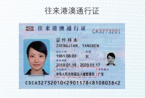 深圳港澳通行证照片是蓝底吗