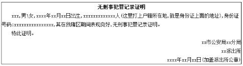  非深户有居住证可以在深圳办理无犯罪记录证明吗  