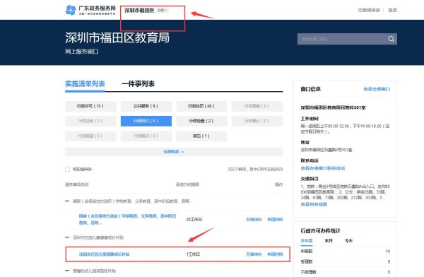深圳幼儿园补贴申请流程一览