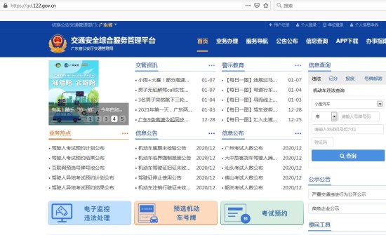 深圳车牌网上自助选号系统是什么