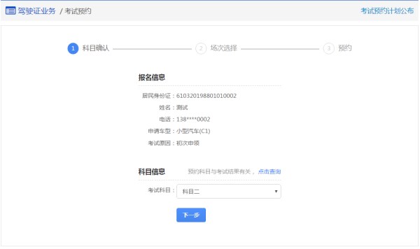 深圳网上预约驾照考试流程
