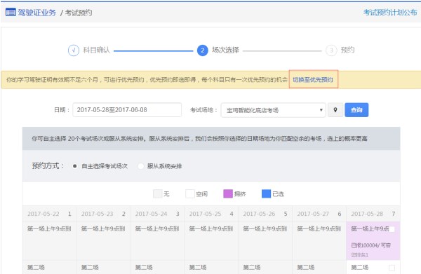 深圳网上预约驾照考试流程