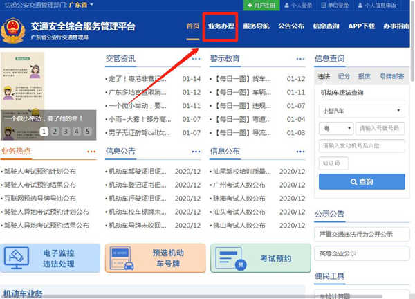 深圳驾驶证满分教育网上申请指南