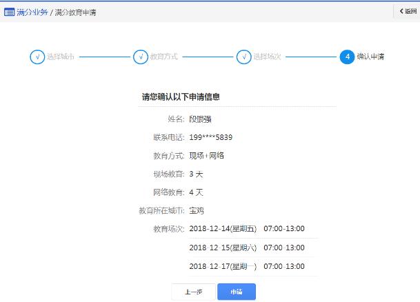 深圳驾驶证满分教育网上申请指南