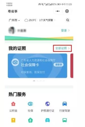 深圳电子身份证怎么办理