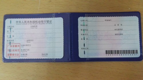 深圳行驶证上有车牌号码吗