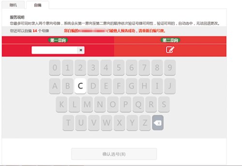 深圳网上自选车牌号网站地址是多少