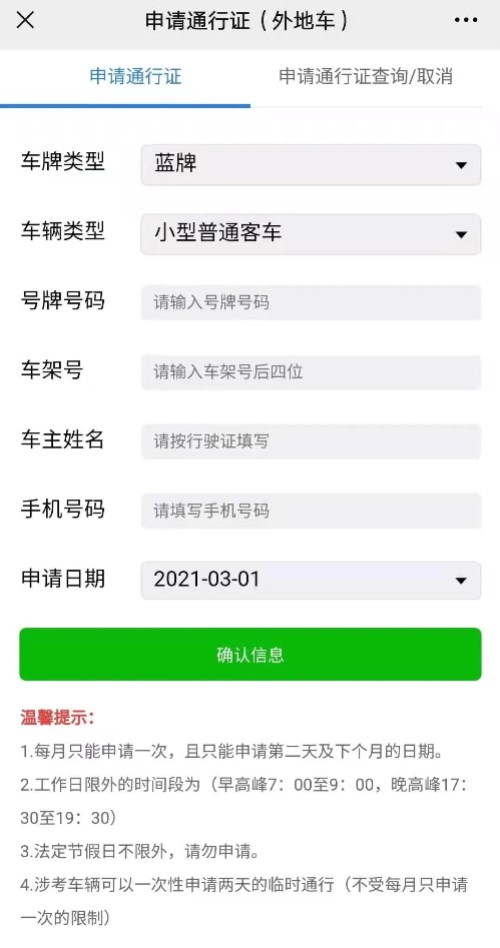 深圳3月1日起恢复非深号牌车辆早晚高峰限行措施