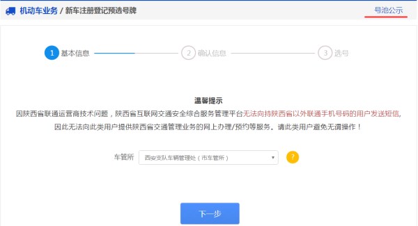 深圳网上自选车牌号流程是怎样