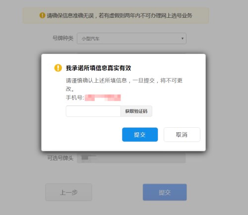 深圳网上自选车牌号流程是怎样