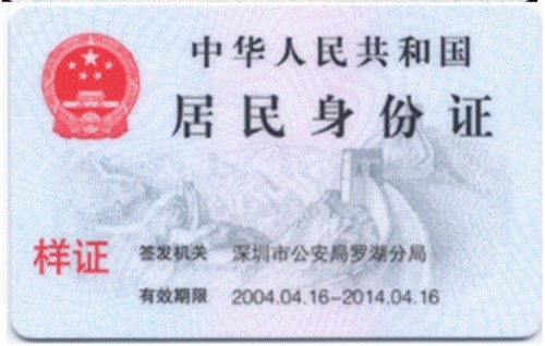 深圳身份证5年有效期属于临时的吗