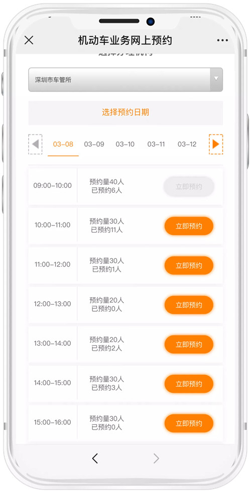深圳车管所启用自助办理预约模式 附自助预约流程