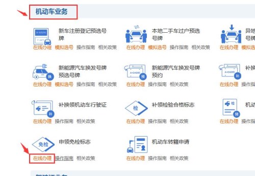 深圳车辆网上年检怎么办理