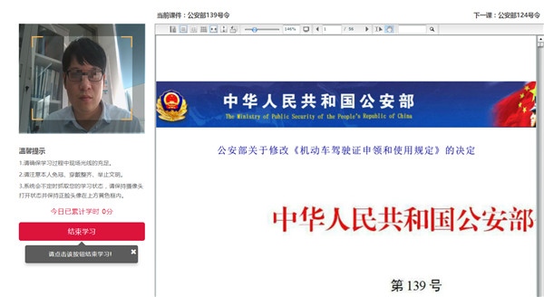 深圳驾驶证网上审验教育流程一览