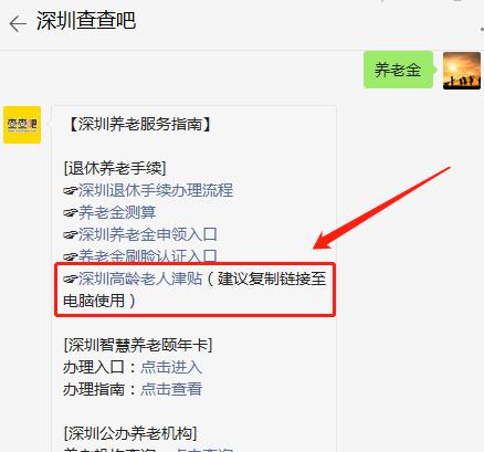 

深圳高龄老人津贴网上办理方法  
