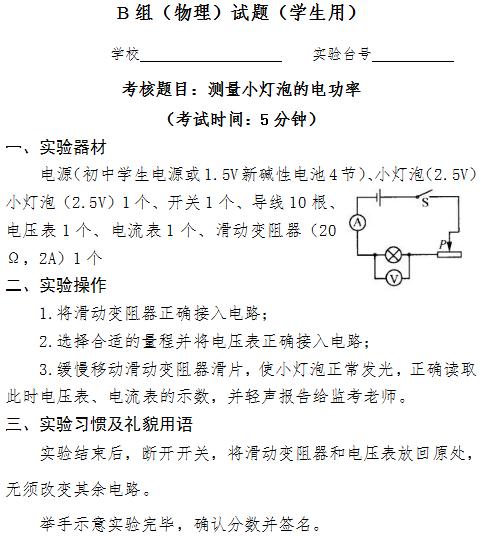 2021深圳初中生化物实验操作考试物理试题及评分标准