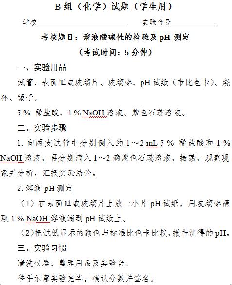 2021深圳初中生化物实验操作考试化学试题及评分标准