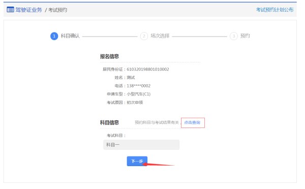 深圳驾照考试预约网址及预约流程一览