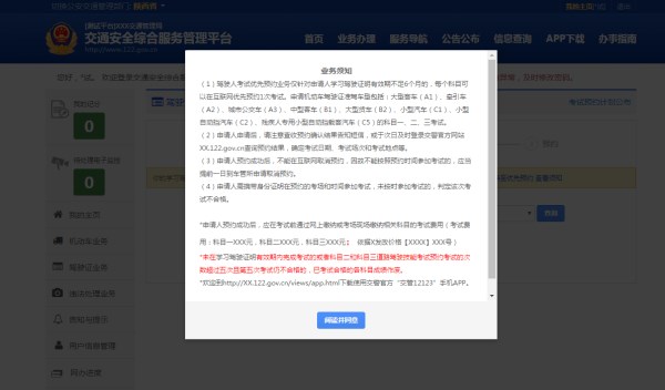 深圳驾照考试预约网址及预约流程一览