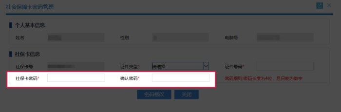 深圳社保卡重置密码怎么操作