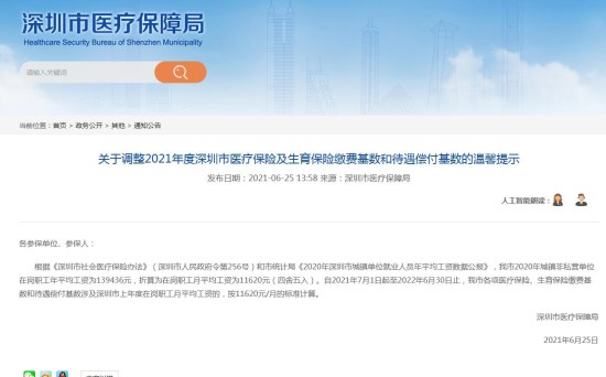 市民注意 深圳7月1日起医疗保险缴费基数和待遇偿付基数将调整