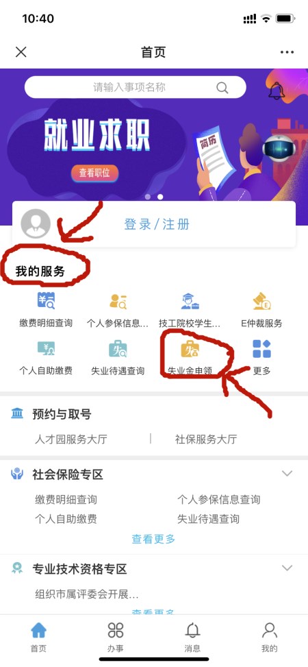 深圳领取失业金可以在手机上申请吗
